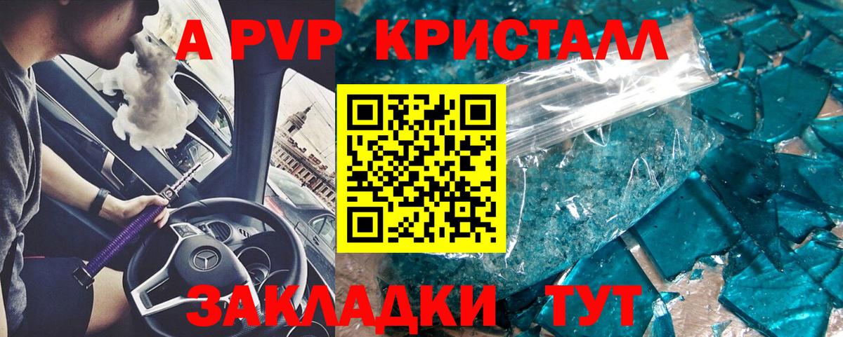 A-PVP Соль  Альфа ПВП  Вход с VPN  Старая Купавна  A-PVP крисы CK  Alpha-PVP СК 