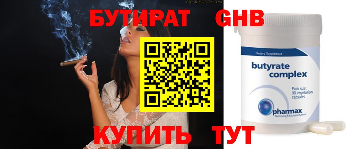 Бутират BDO 33% Старая Купавна