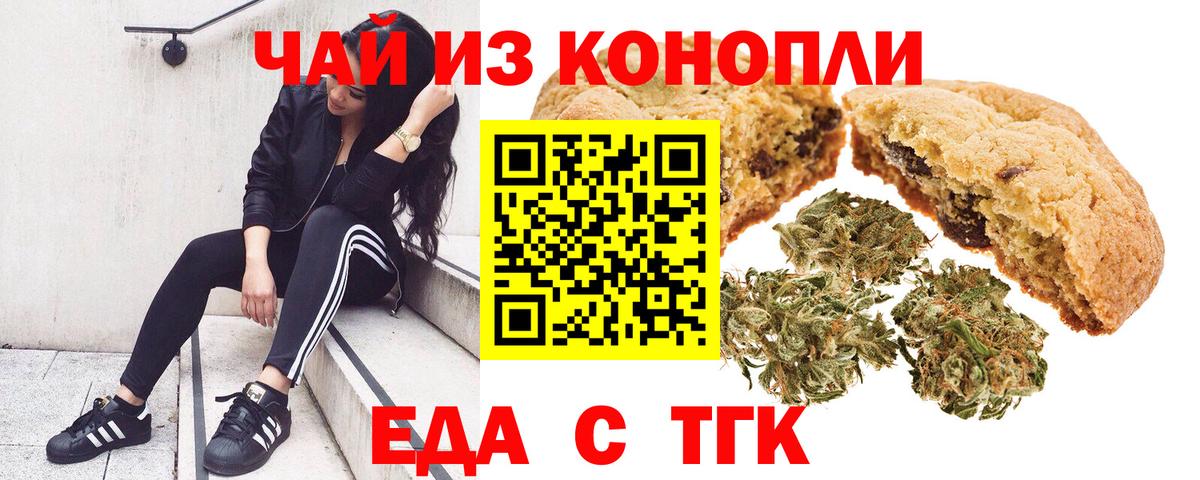 Печенье с ТГК конопля Старая Купавна