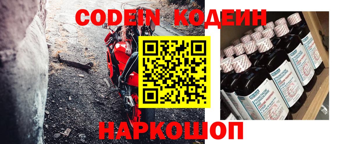 Кодеин Purple Drank Старая Купавна