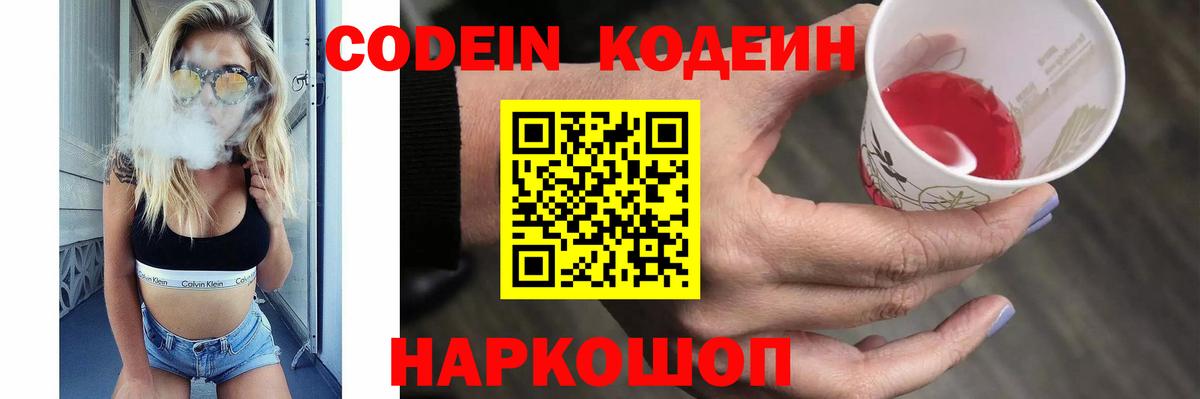 Старая Купавна  Кодеин напиток Lean (лин)  Кодеиновый сироп Lean напиток Lean (лин)  Вход с VPN 