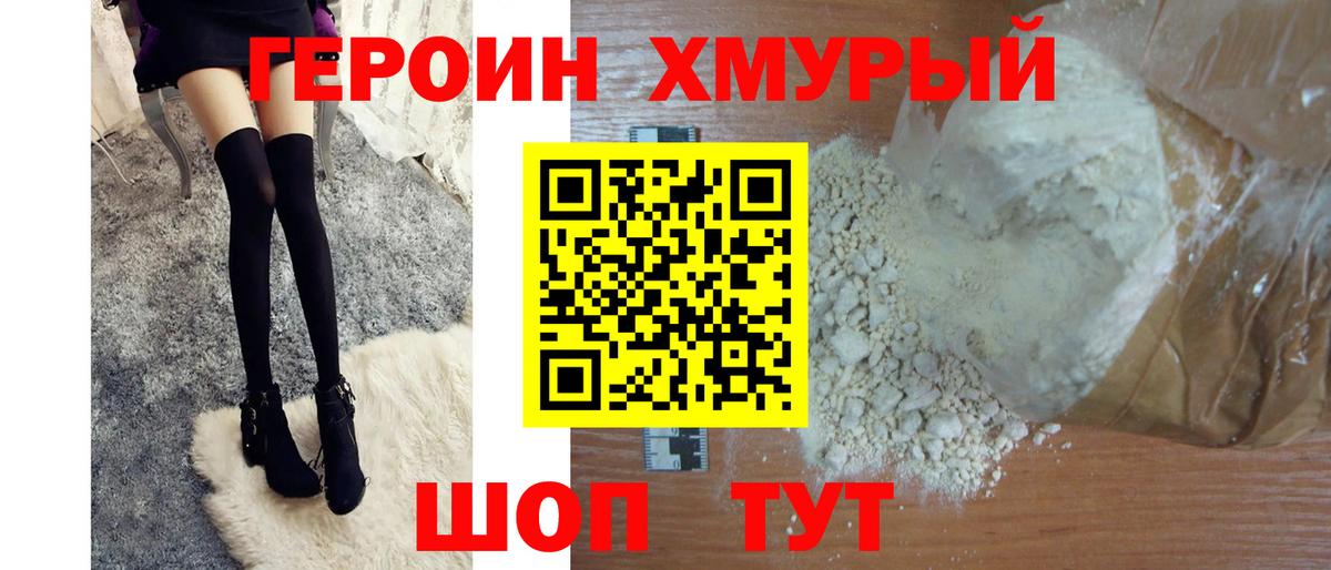 Героин  Героин герыч  Вход с VPN  Старая Купавна 
