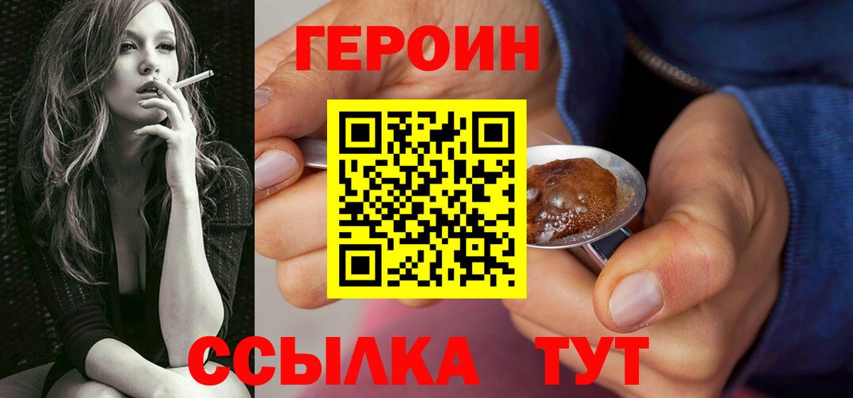 Героин VHQ Старая Купавна